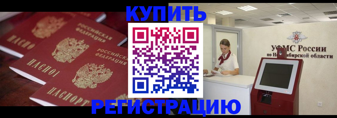 прописка для работы в Пятигорске